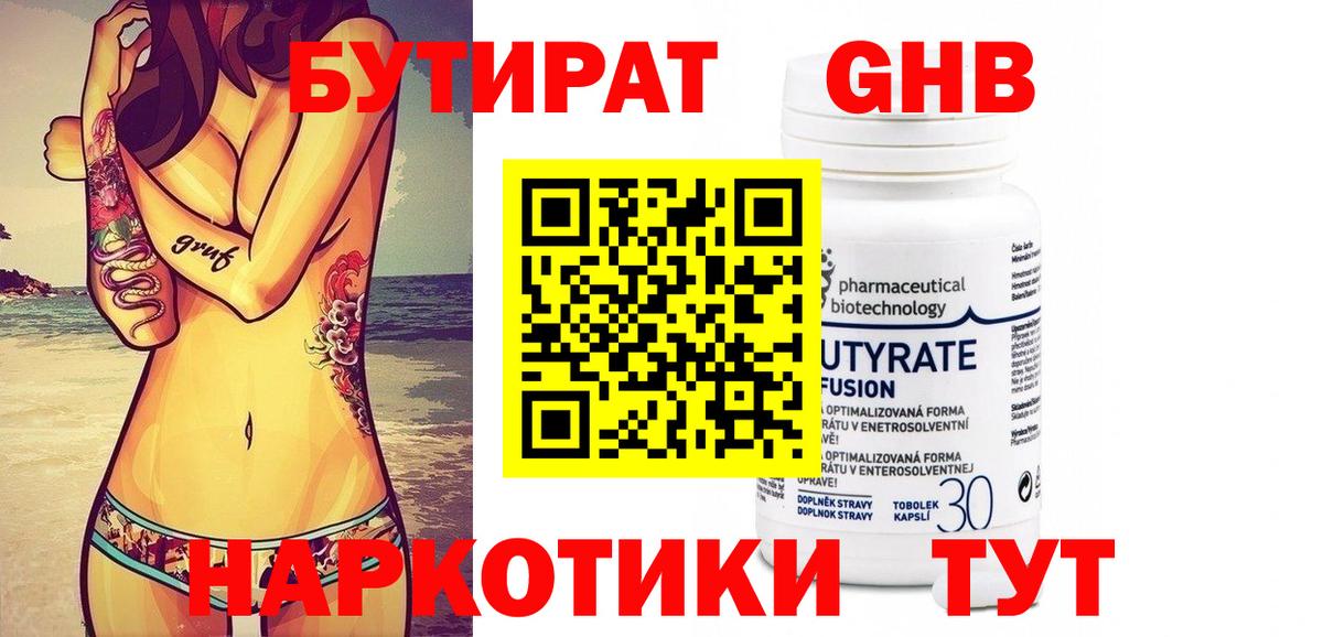 Бутират 99% Иваново