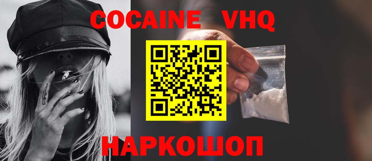 КОКАИН  Кокаин 97%  Вход с VPN  Кокаин 97%  Иваново 
