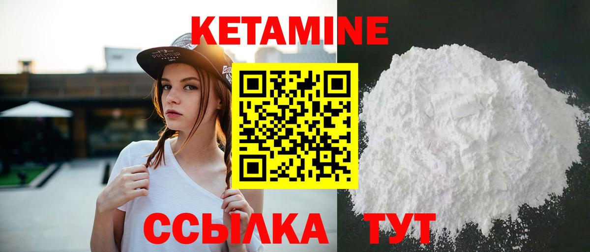 КЕТАМИН ketamine  Вход с VPN  Иваново 