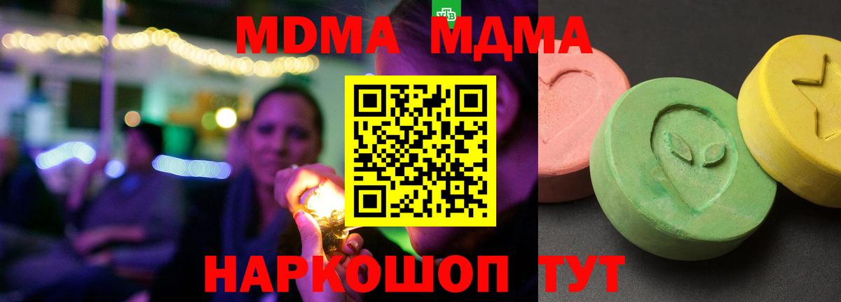 MDMA кристаллы  Вход с VPN  МДМА  Иваново  МДМА кристаллы 
