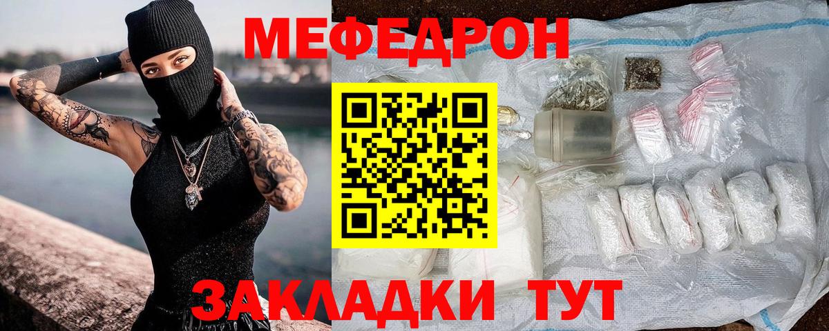 МЕФ  МЯУ-МЯУ VHQ  Вход с VPN  где купить наркотик  Иваново 