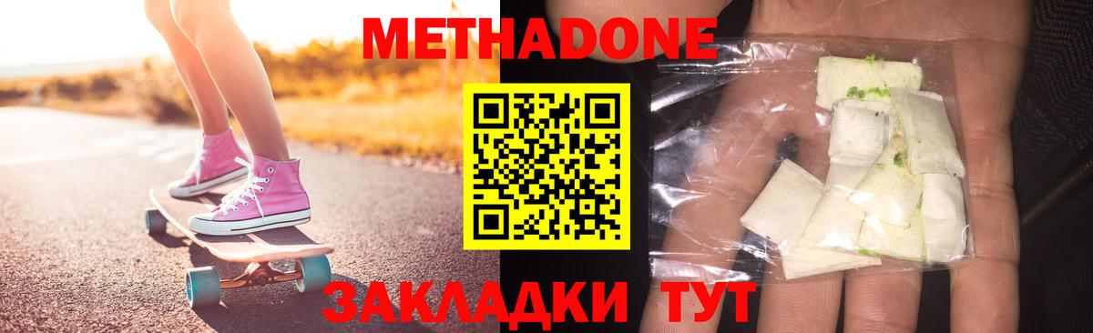 Метадон кристалл Иваново