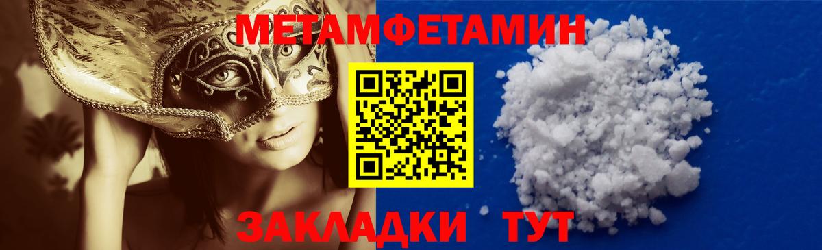 МЕТАМФЕТАМИН  Вход с VPN  МЕТАМФЕТАМИН Декстрометамфетамин 99.9%  Иваново  МЕТАМФЕТАМИН Декстрометамфетамин 99.9% 